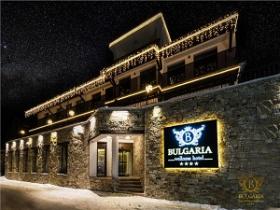 Hotel Wellness Bulgaria 4****, Bansko
