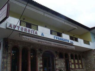 Vila Katerina, Polihrono